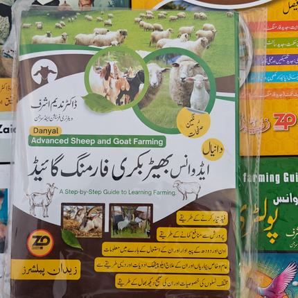 Danyal Bhed bakri farming دانیال بھیڑ بکری فارمنگ گائیڈ guide