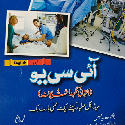 Icu technician ائی سی یو ٹیکنیشن