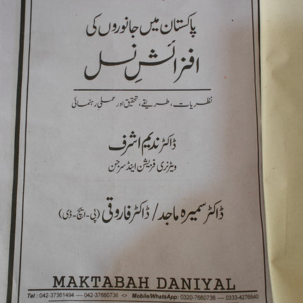 Afzash nasal افزائش نسل