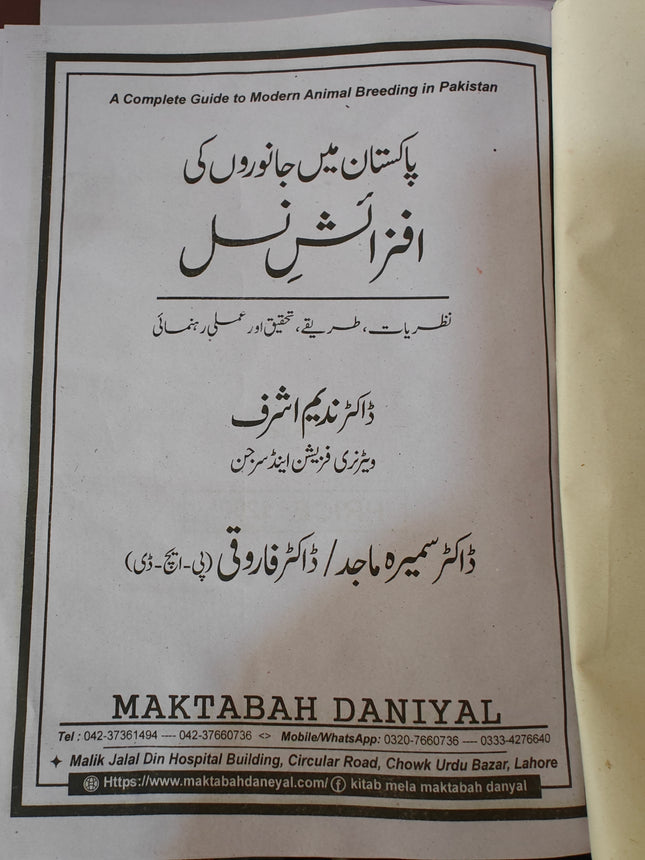 Afzash nasal افزائش نسل