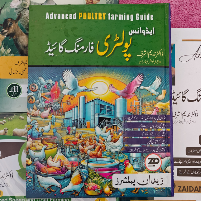 Poultry farming guide ایڈوانس پولٹری فارمنگ گائیڈ